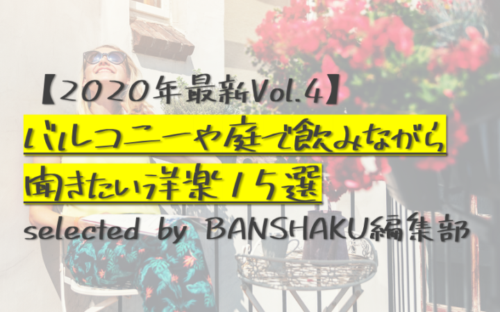 洋楽 東京ラブストーリー 2020