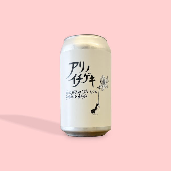 BREW CLASSIC / アリノイチゲキ / ニュージーランドIPA / 6.5% / 石川県