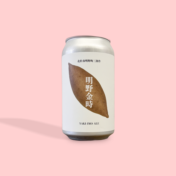 万珍醸造 / YAKI-IMO ALE / フィールドエール / 5% / 山梨県